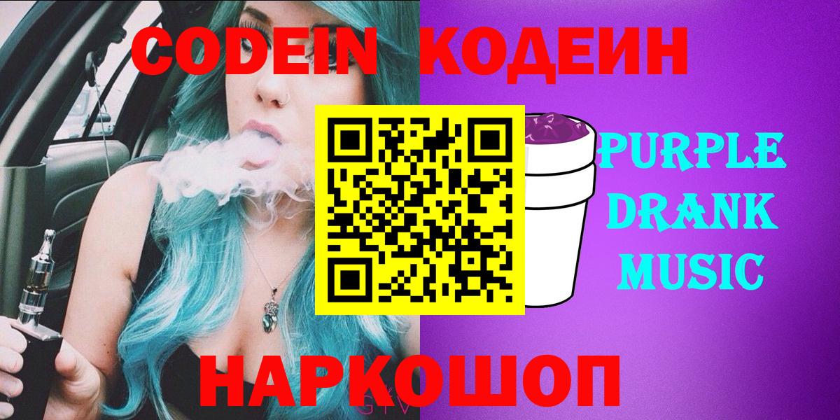где купить наркоту  Кодеиновый сироп Lean Purple Drank  Вход с VPN  Будённовск 
