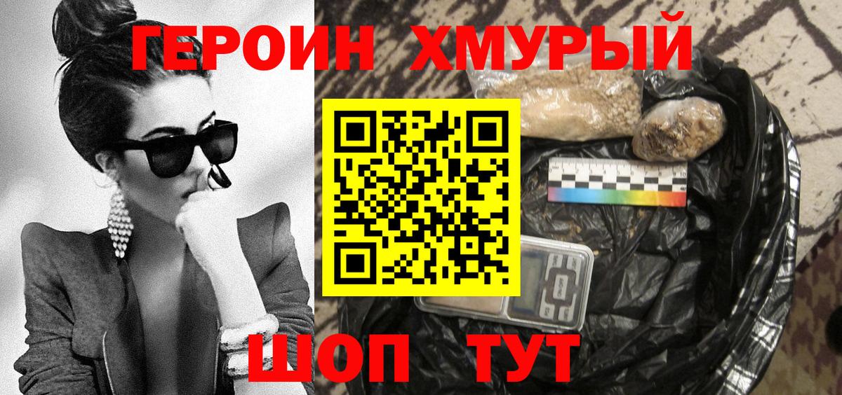 Будённовск  ГЕРОИН  Вход с VPN  Героин гречка 